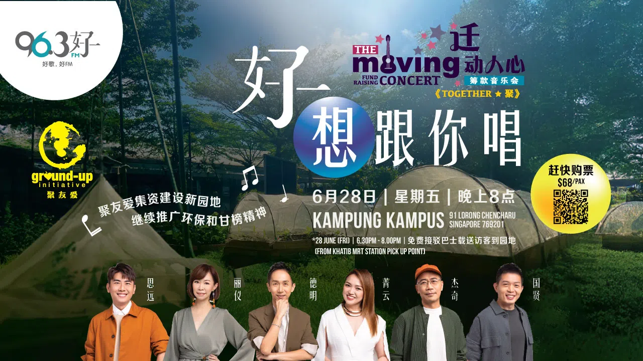 96.3好FM的DJ把电台的常态户外演出“好想跟你唱”与6月29日的聚友爱“迁动人心”筹款音乐会做结合。（受访者提供）