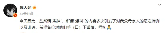 魏大勋微博发文。（截自微博）