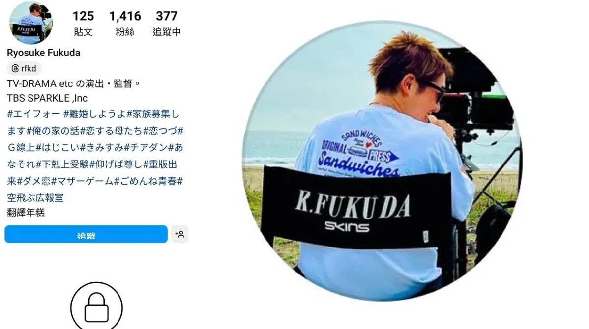 日本网民根据新闻中的线索，发现关键人物可能是47岁导演福田亮介。导演的IG目前已设为私人账号。（互联网）