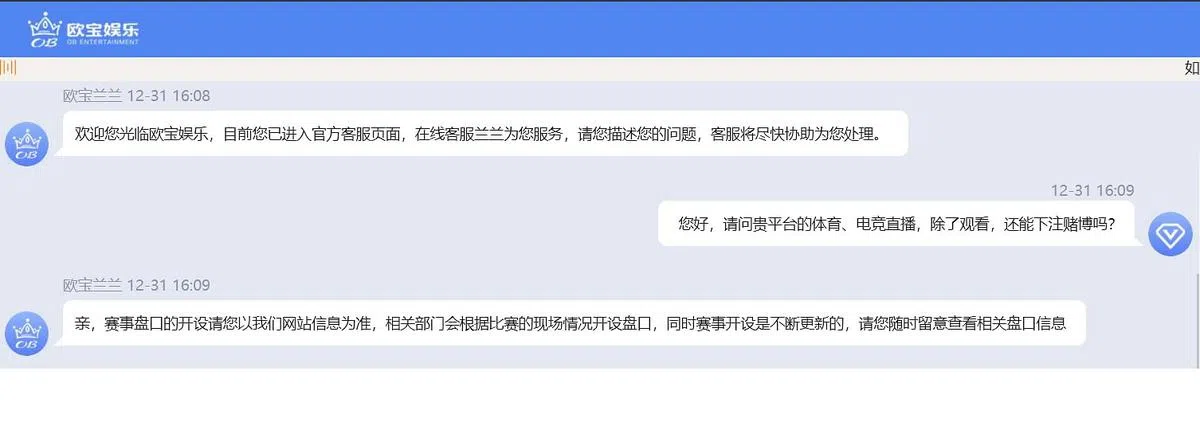 察客向线上客服咨询该平台是否能赌博，对方表示可以关注网站上的“盘口”，即足球博彩业中庄家让球的意思。（网络截图）