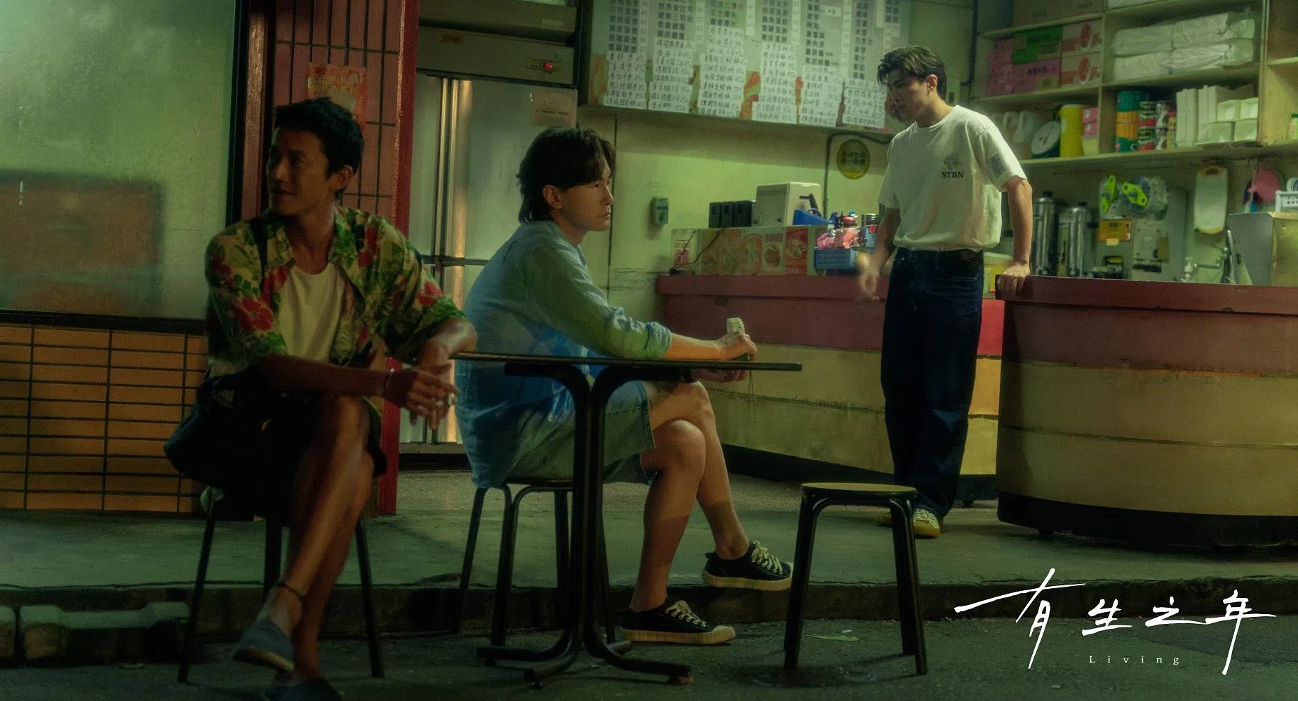 吴慷仁（左起）、郑元畅和林哲熹在《有生之年》饰演三兄弟。（爱奇艺国际站提供）