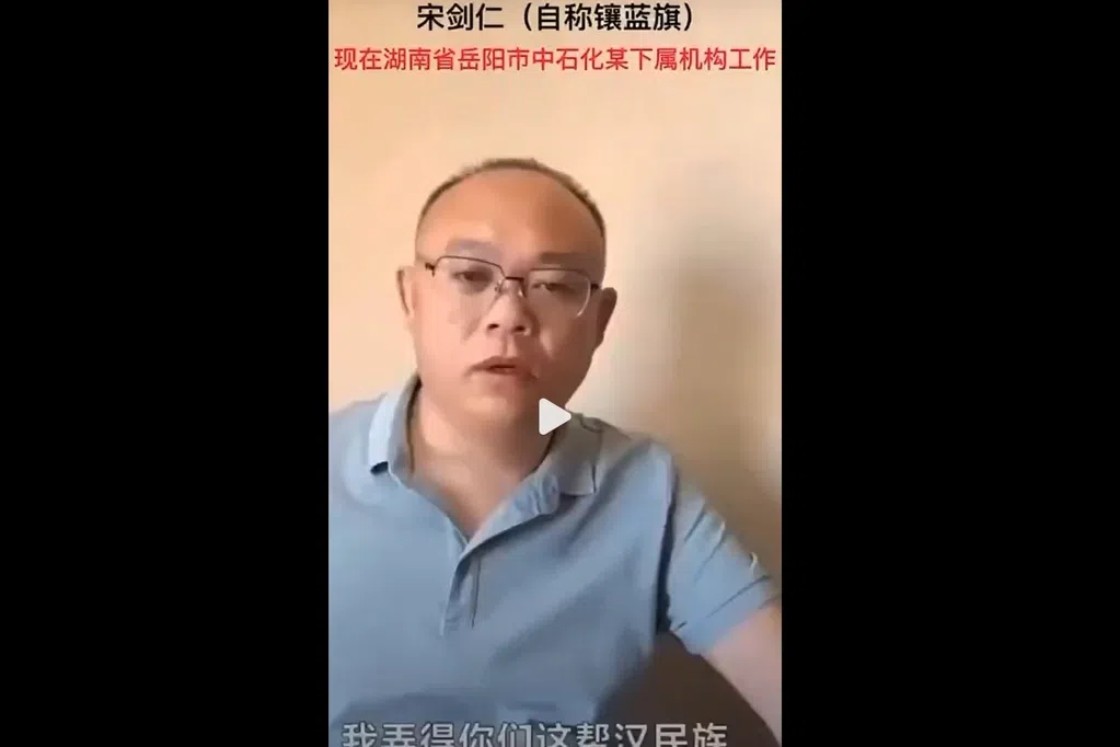 被指“国企党员搞满独” 宋剑仁因煽动民族仇恨罪获刑三年半