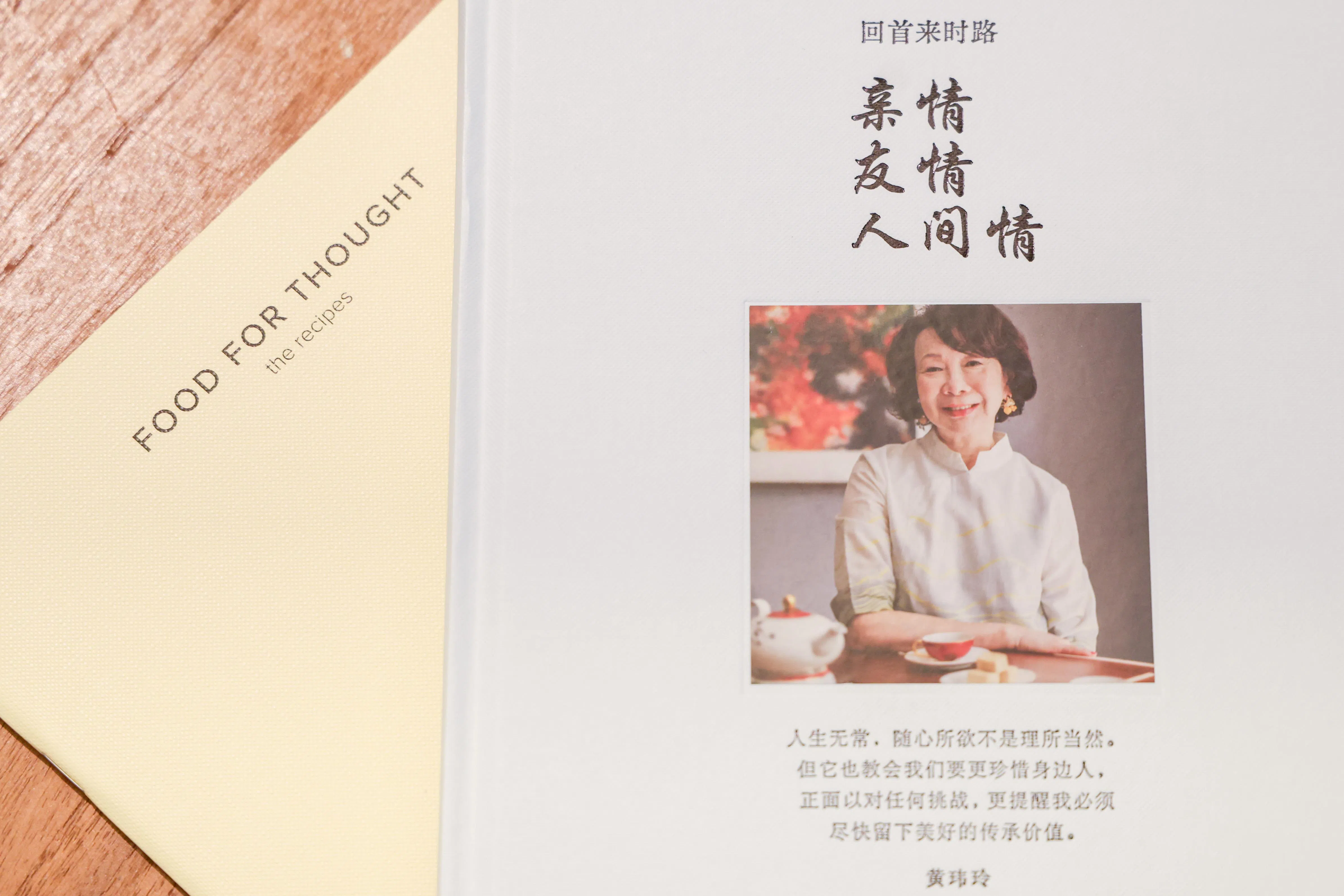 泛太平洋酒店集团执行董事黄玮玲新书《亲情·友情·人间情》，分为五个章节，并附有黄家家常食谱。（陈斌勤摄）