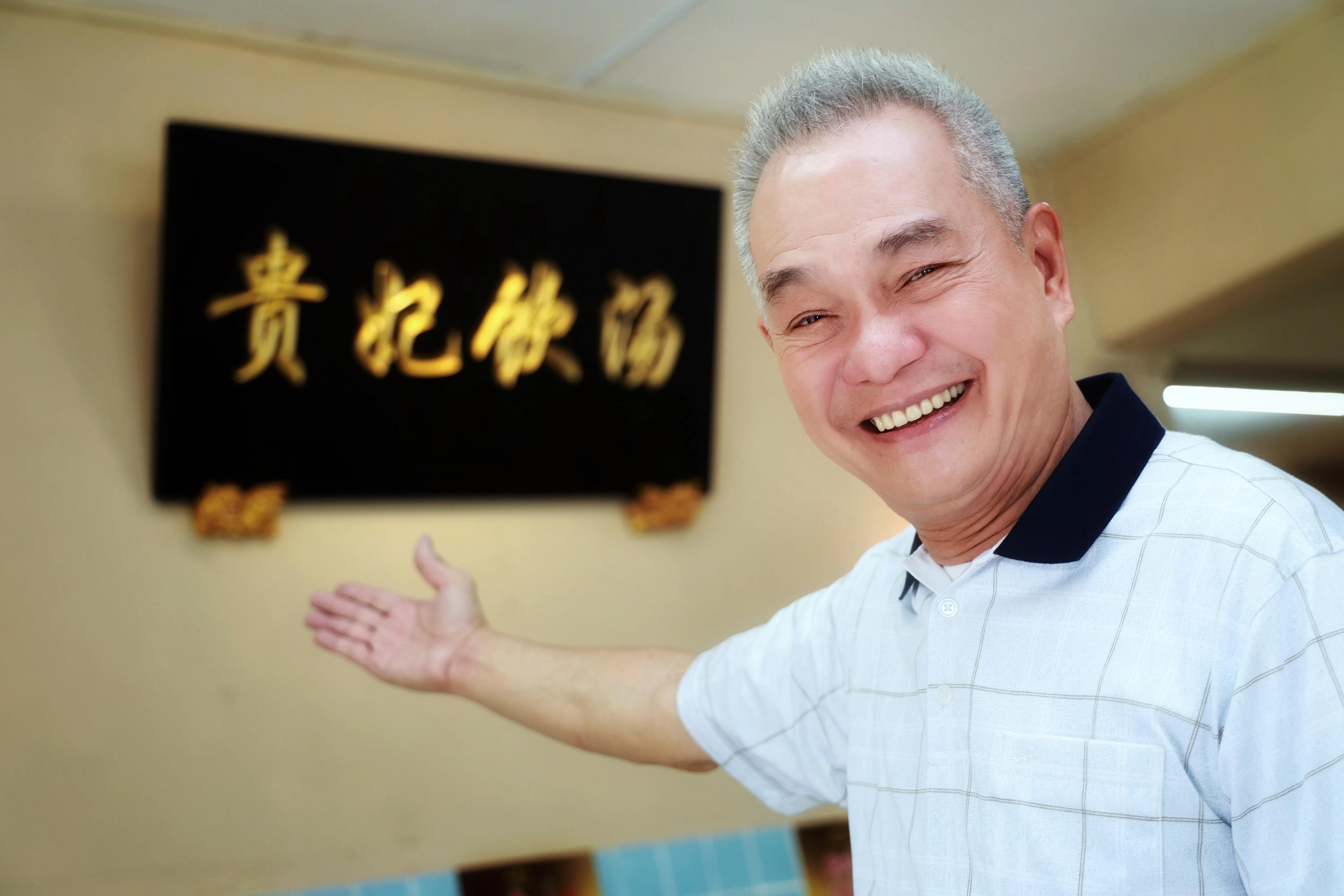 刘谦益在《没马跑》中，是“贵妃饮汤”店的老板。（陈来福摄）