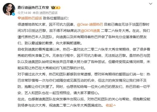 迪丽热巴工作室正式她将缺陷活动。（截自嘉行迪丽热巴工作室微博）