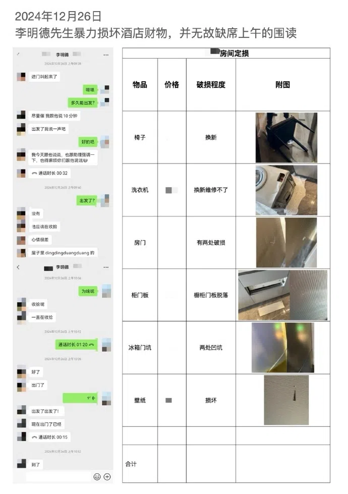 《三人行》剧组在官方微博出示对话记录与照片证明李明德缺席围读还在酒店搞破坏。（取自“电视剧三人行”微博）