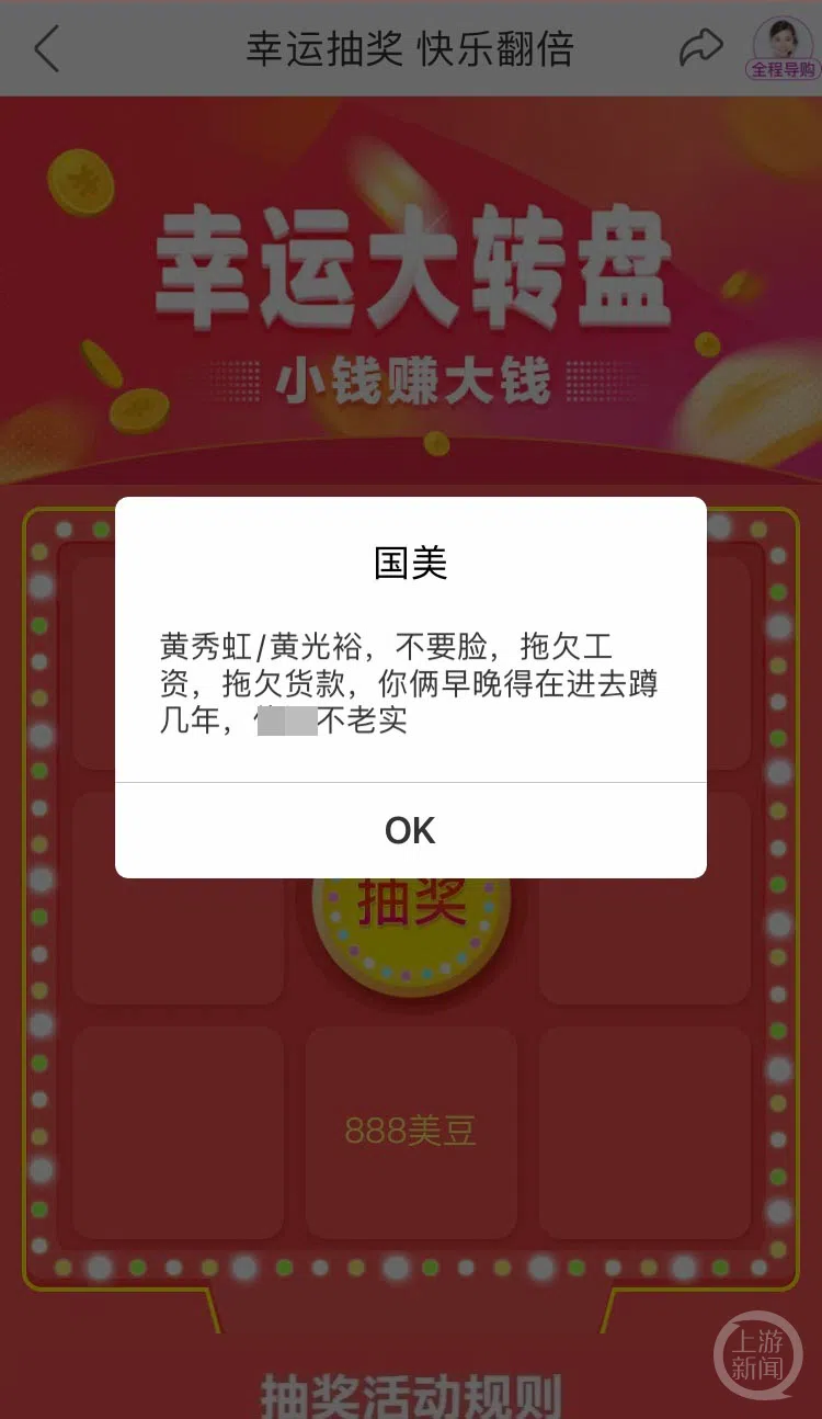 “国美”应用中出现弹窗，辱骂并指责国美集团创始人黄光裕和其妹妹黄秀虹拖欠工资和货款。（互联网）