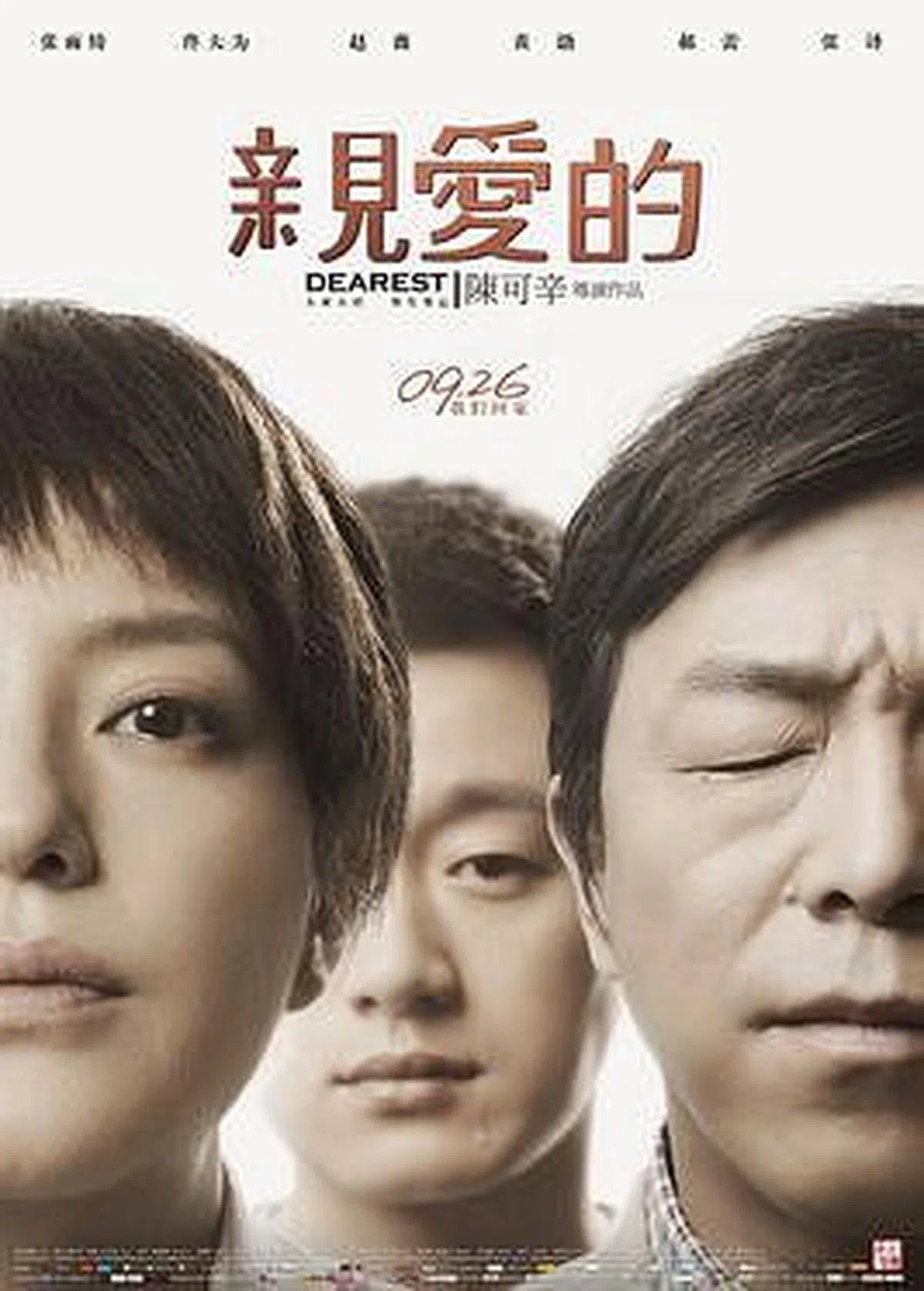 由中国巨星赵薇（左）以及黄渤主演的电影《亲爱的》，据报改编自孙海洋的寻亲故事。（互联网）