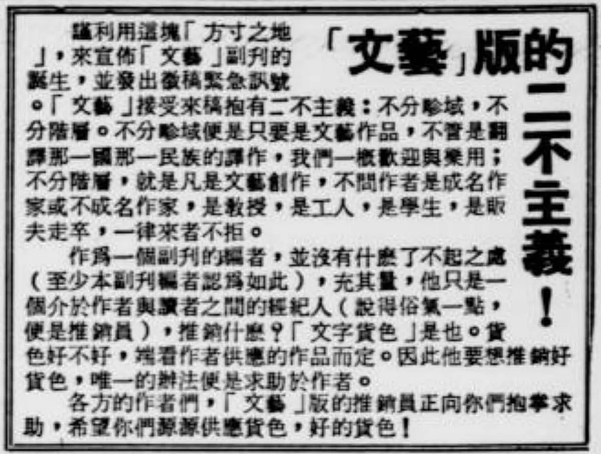 梁明广在《南洋商报·文艺》1967年2月8日发表《文艺版的二不主义》。