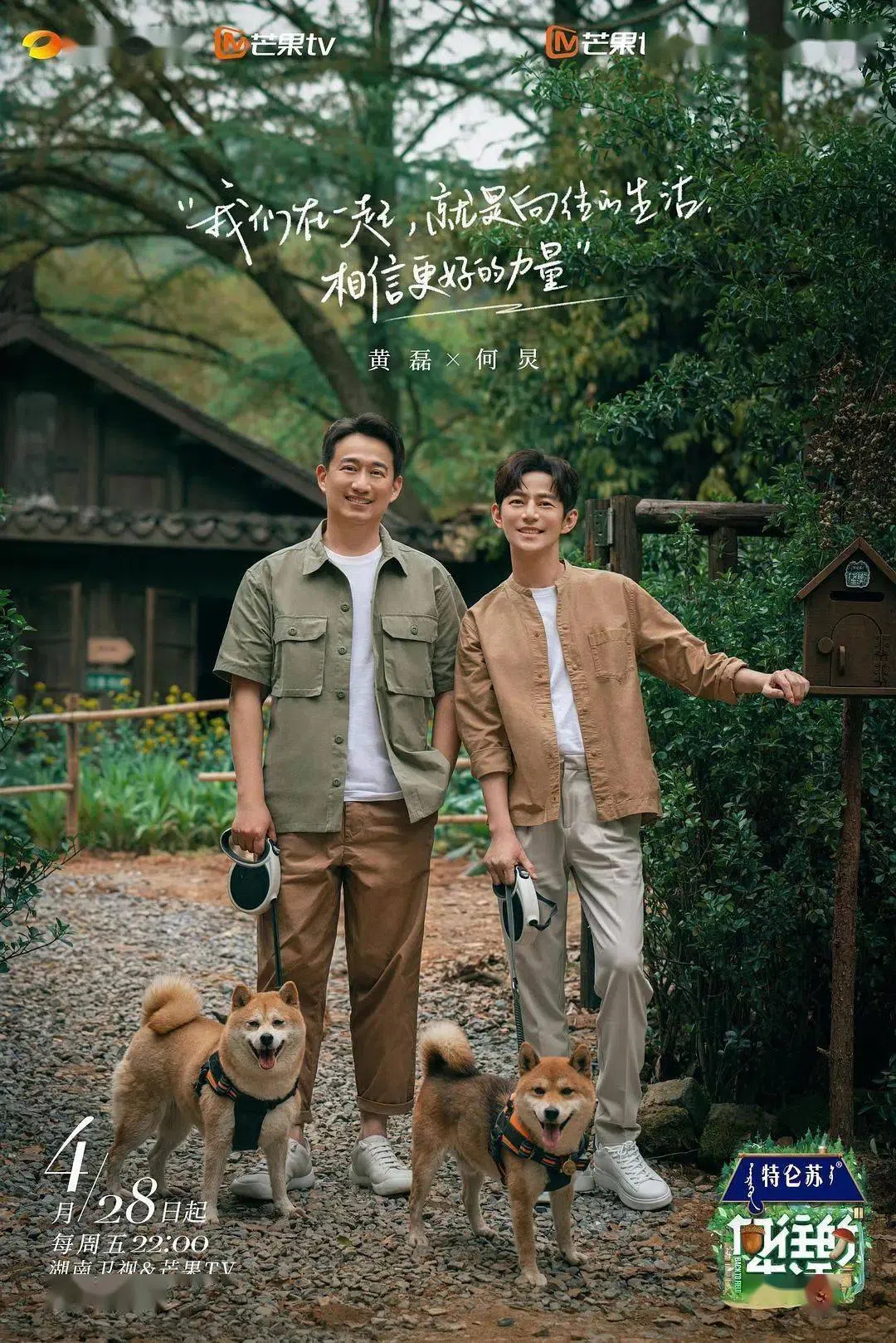 《向往的生活》不仅带动艺人人气，连系列中的两只柴犬小H和小O也虏获不少粉丝。（取自节目微博）