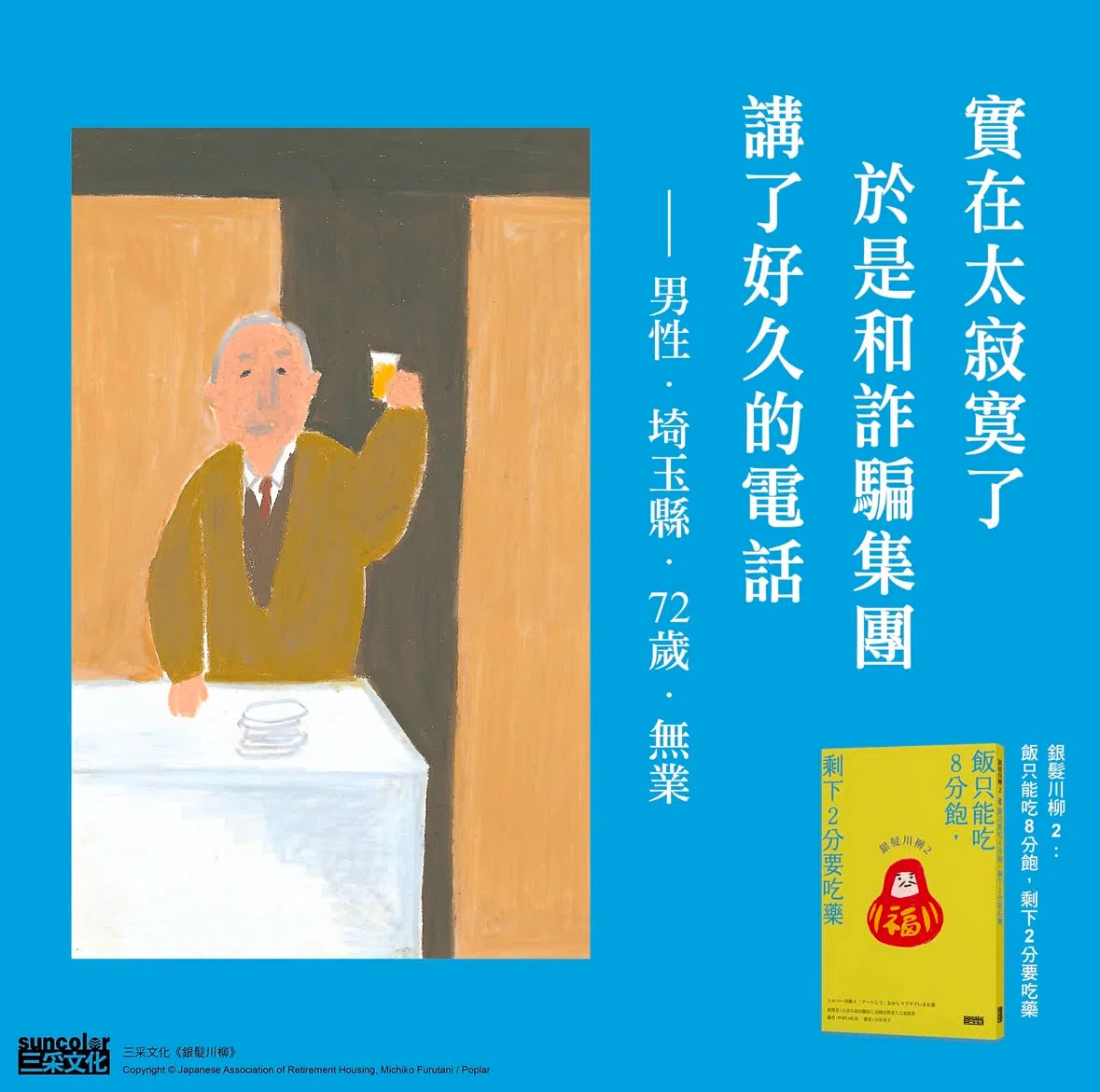《银发川柳》以“川柳”短诗形式，精炼幽默道出老年生活。（互联网）