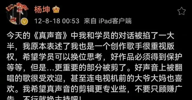 杨坤在社媒批评《中国好声音》。（取自艺人微博）