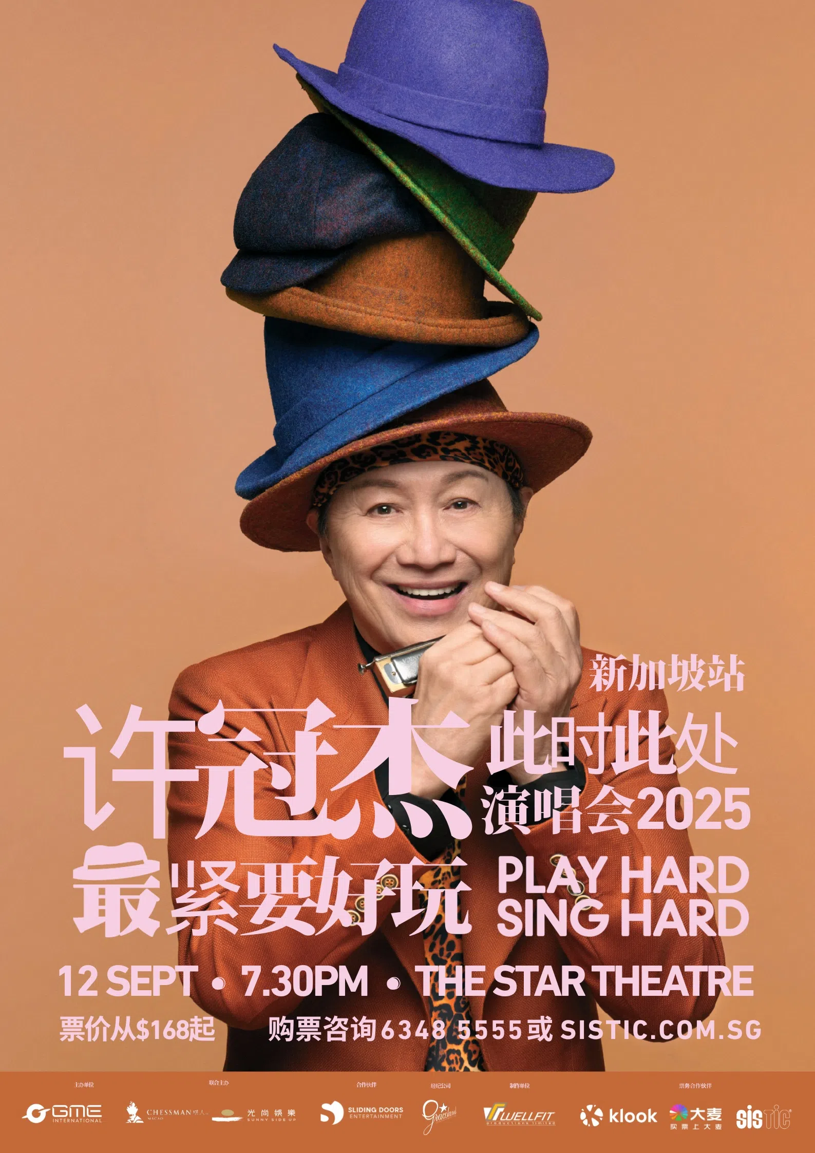 许冠杰“此时此处最紧要好玩演唱会2025”海报。（主办方提供）