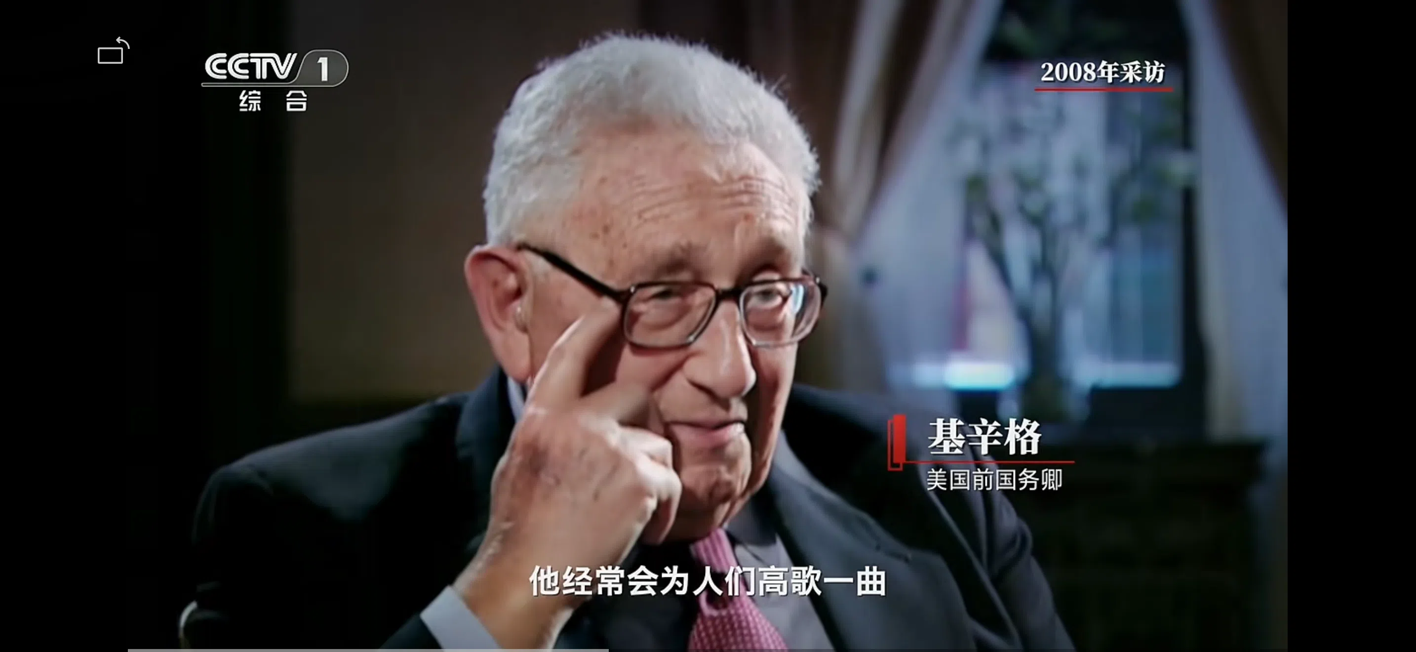 美国前国务卿基辛格2008年受访称江泽民是一个心地非常善良、热情的人，而且具有幽默感，还喜欢唱歌。（央视纪录片截图）