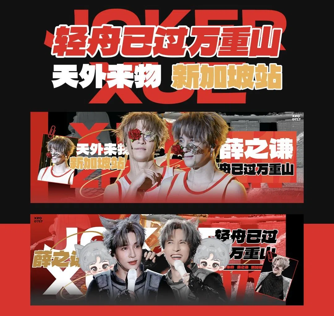 图为林馨怡自学制图软件后，在今年1月薛之谦来新演出时，制作的“新加坡站”手幅。（受访者提供）