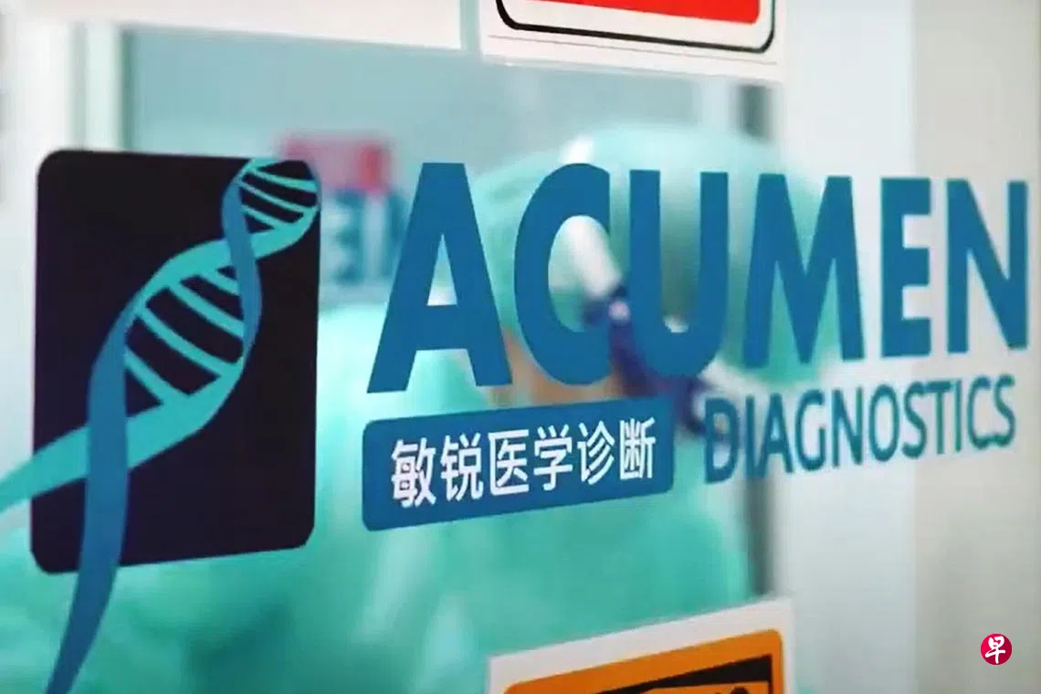 Acumen Diagnostics临床实验室执照到期而暂停运作| 联合早报