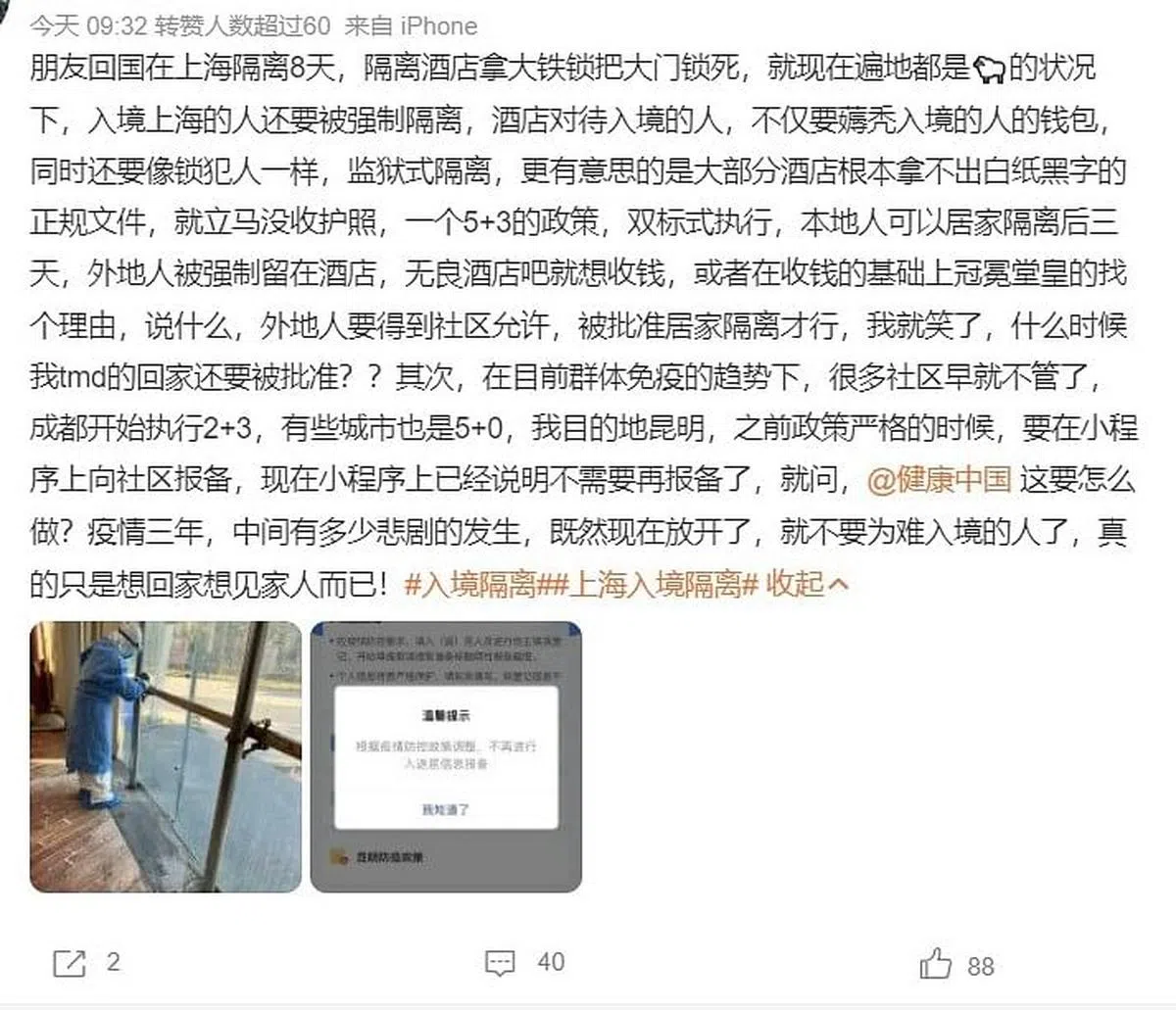 有不少网民在微博发文称，在许多城市放宽要求的现在，上海隔离酒店仍要求外地人在酒店完成“5+3”共八天的隔离。图为其中一篇网民发帖。（微博截取）