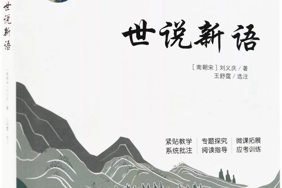 《世说新语》是魏晋南北朝时期笔记小说代表作，也是中国最早的文言志人小说集。（互联网）