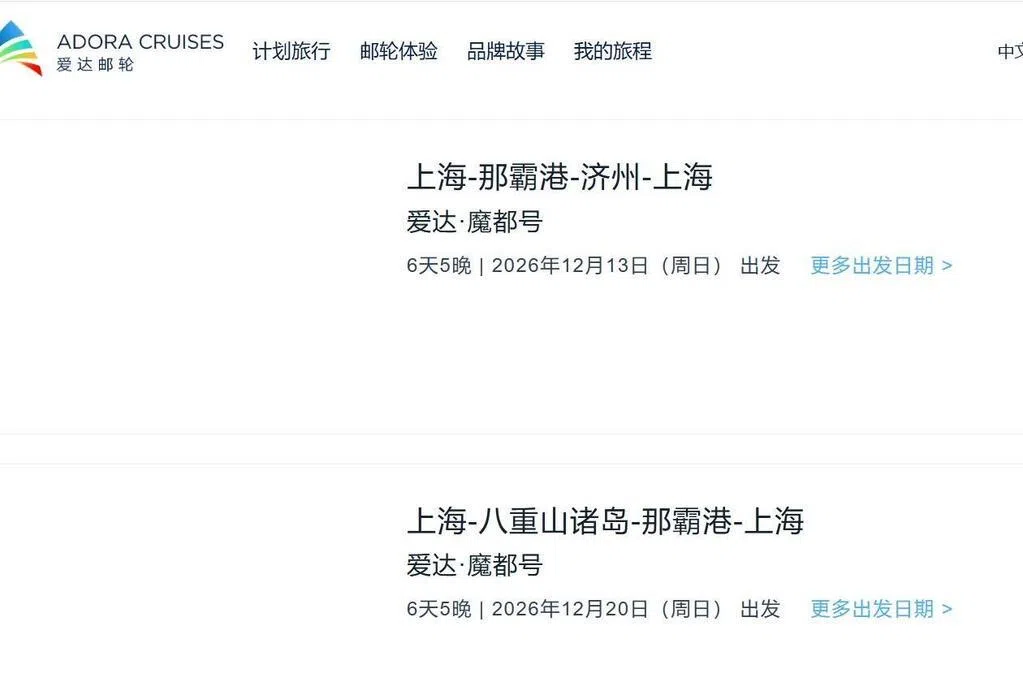 跨年旺季 中国首艘国产大邮轮爱达·魔都号12月重启日本航线