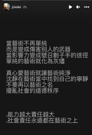 李靓蕾IG限时动态发文。（截自IG）