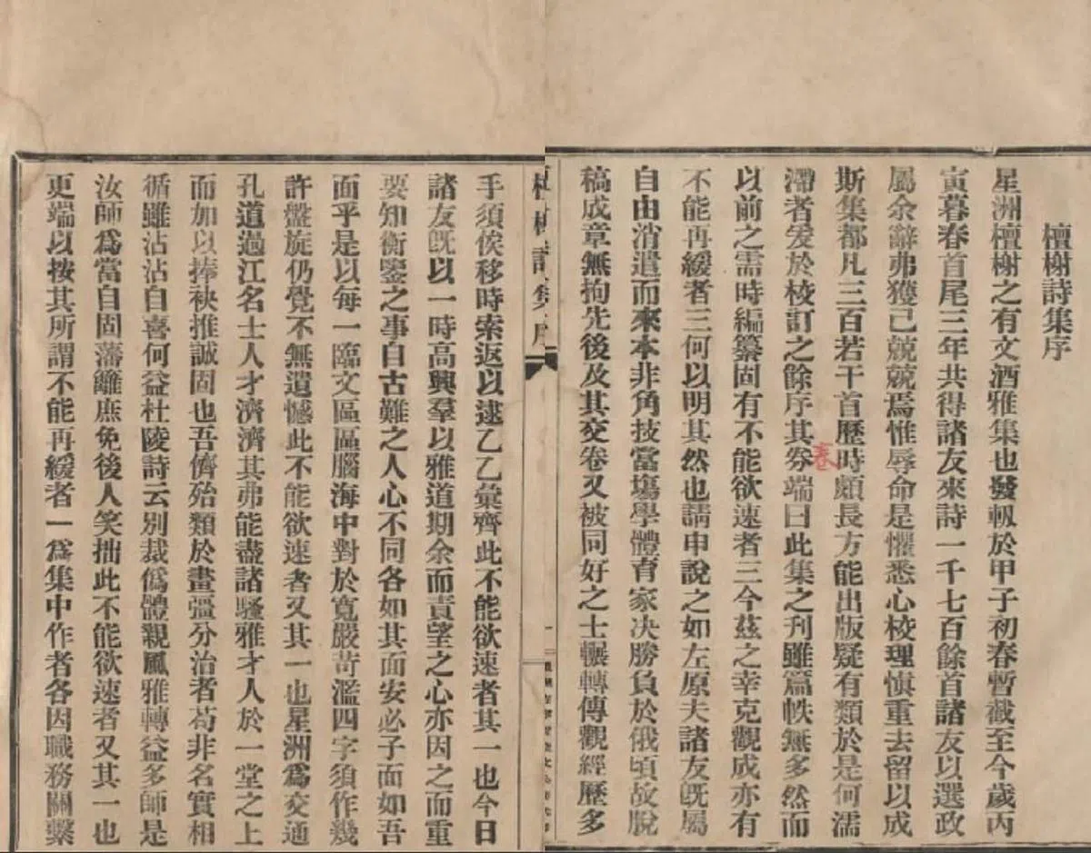 《檀榭诗集》序文。