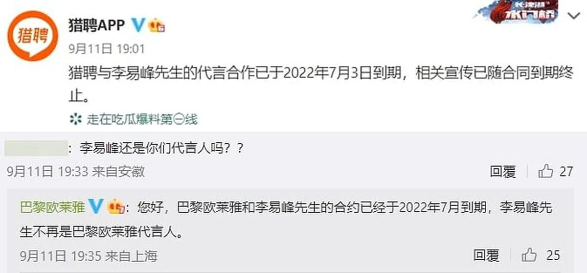 猎聘APP及巴黎欧莱雅则强调与李易峰的代言合作已于2022年7月到期。（图/截自微博）