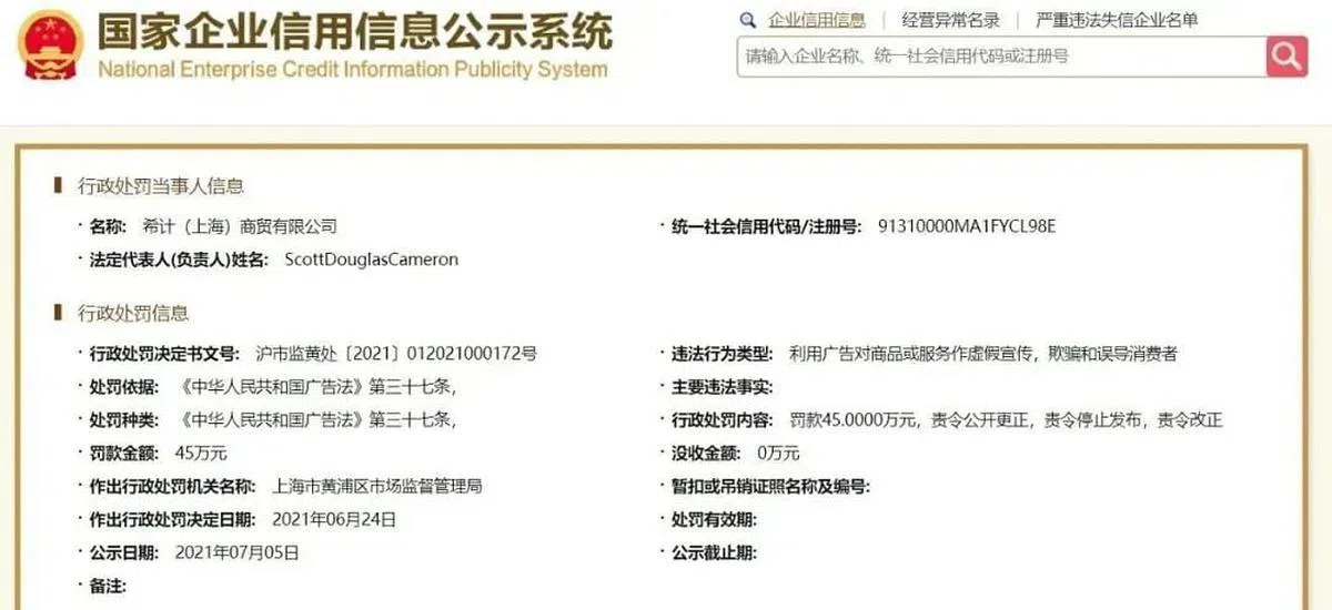 上海市黄浦区市场监督管理局认定，加拿大鹅官方旗舰店”实际经营者希计（上海）商贸有限公司广告语以偏概全，与事实不符，违反了《中华人民共和国广告法》相关条例。（官网截取）