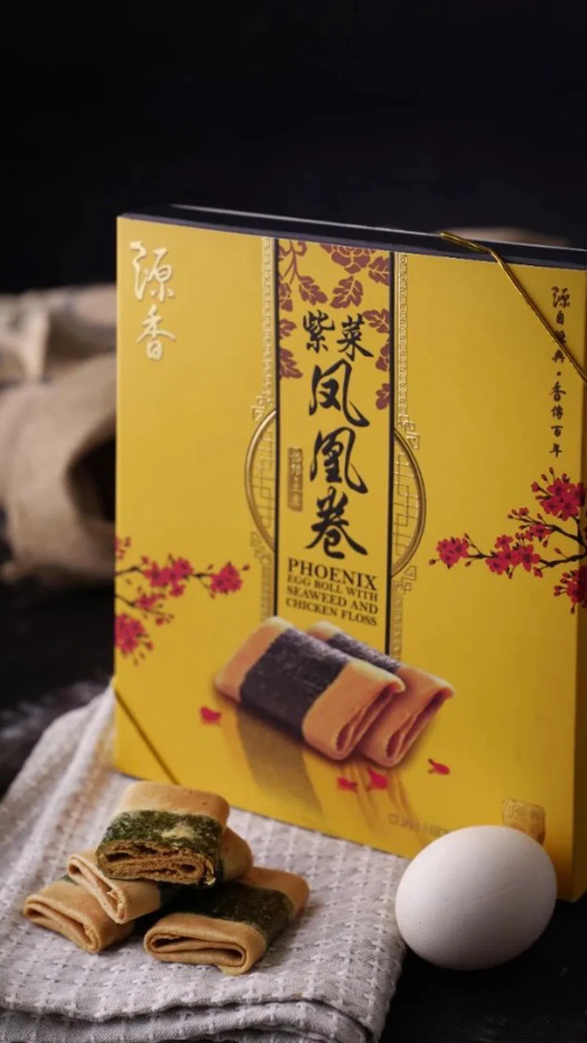 源香饼家的紫菜凤凰卷包装精美。（餐馆提供）