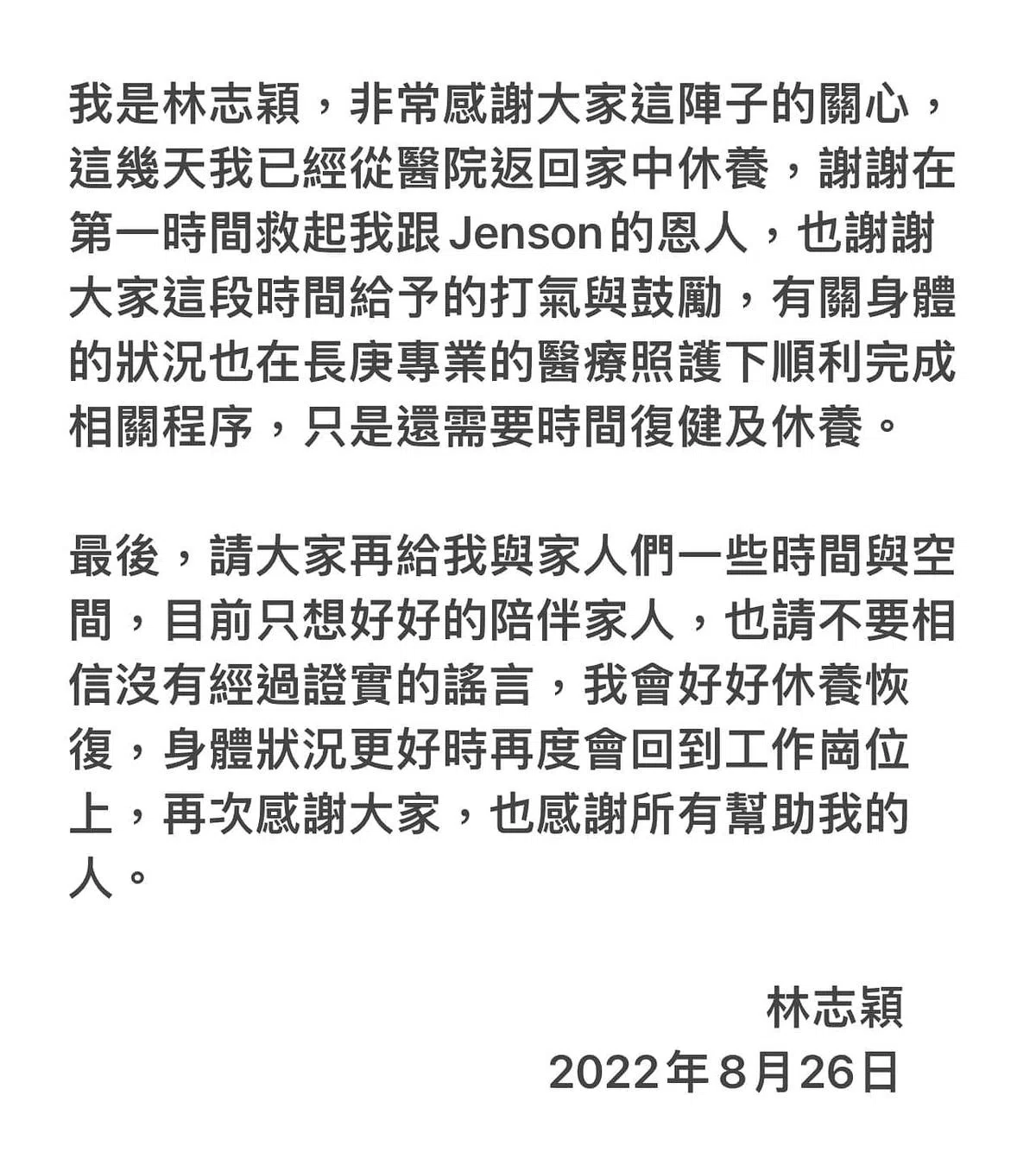 这是林志颖在车祸后第一次亲自报平安。（图/林志颖面簿）