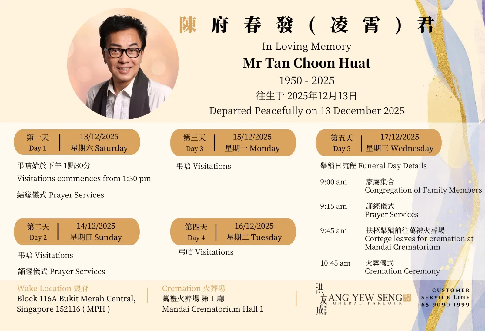 凌霄讣告。（互联网）