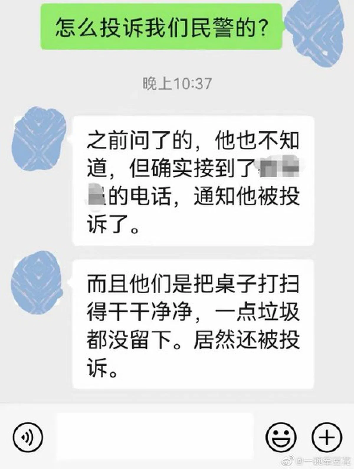 网传涉事警察同事间的聊天对话记录。（互联网）