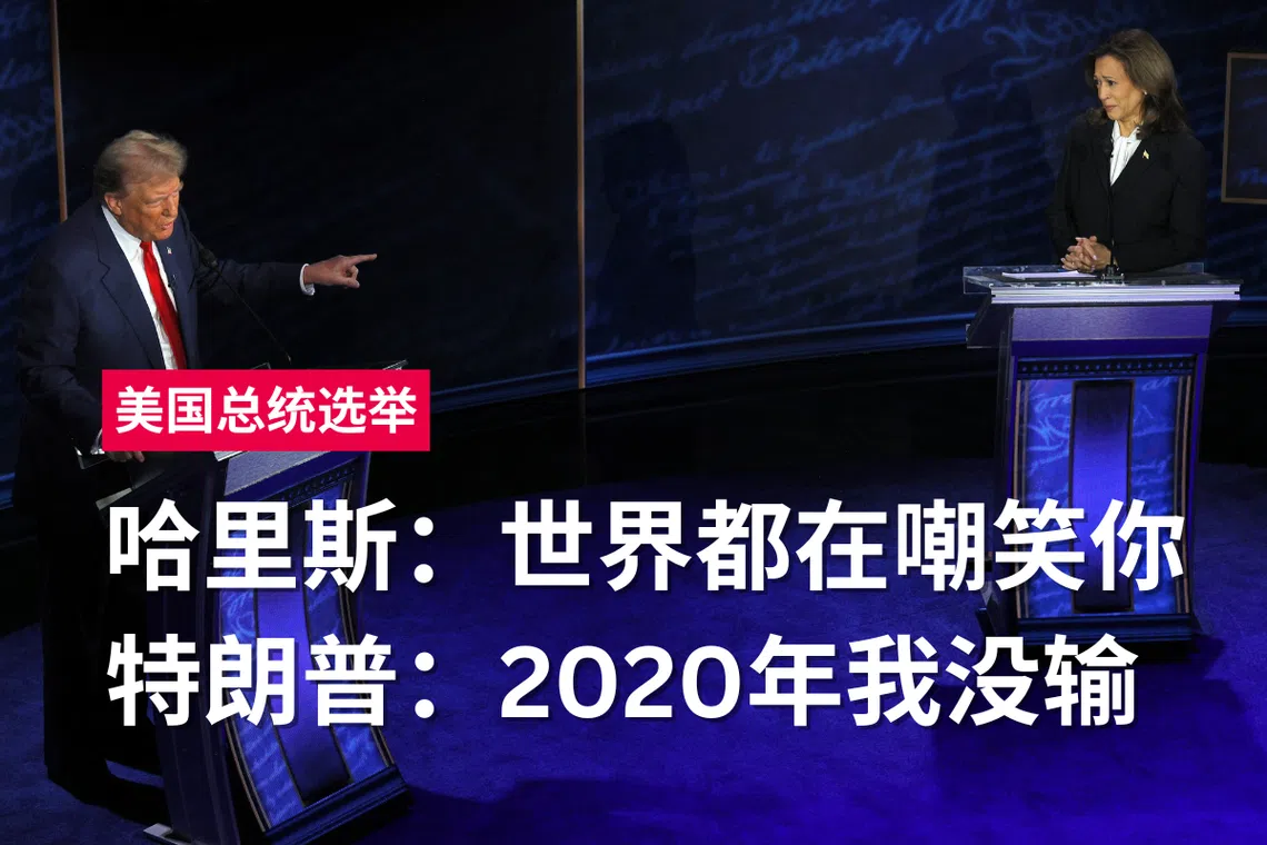 哈里斯强攻 特朗普招架 | 三分钟看美国总统选举辩论
