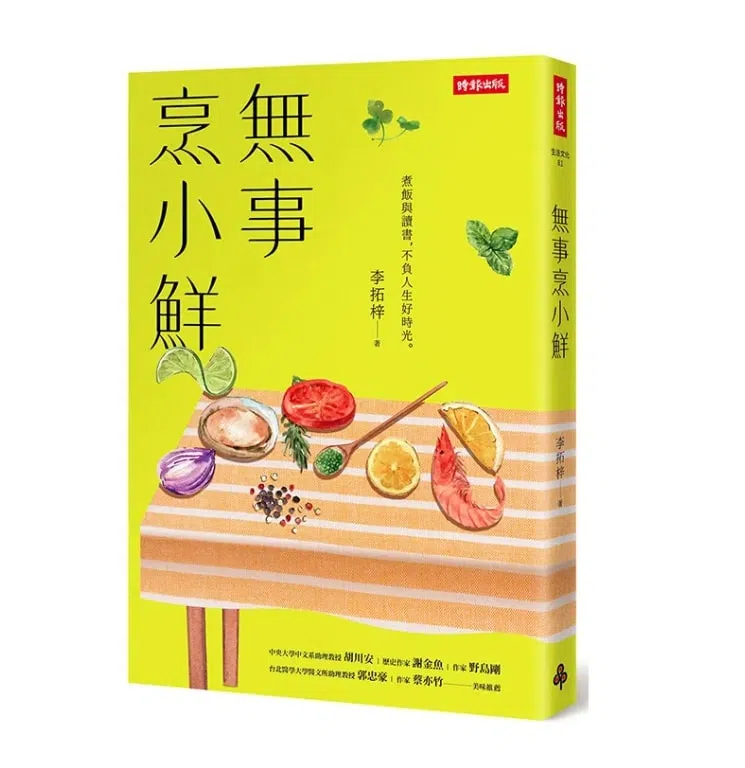 从治国到烹小鲜，李拓梓将煮食视为救赎。（互联网）