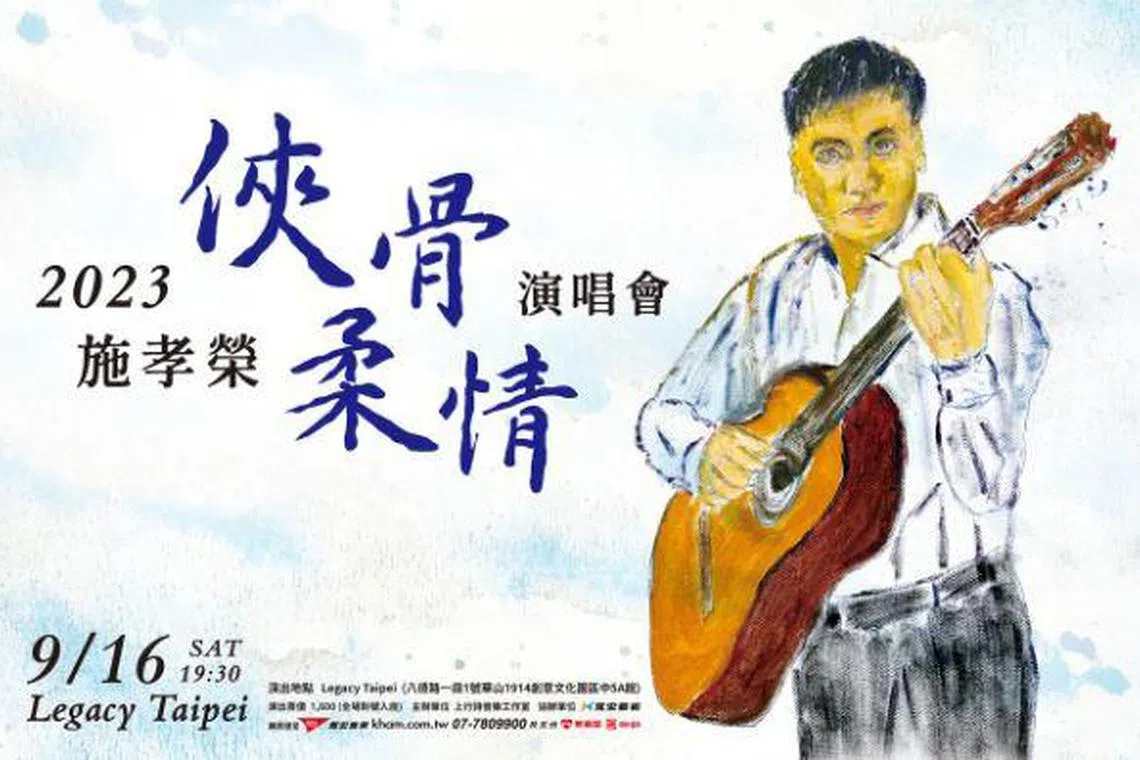 施孝荣台北演唱会海报上的画像，是太太的作品。（互联网）