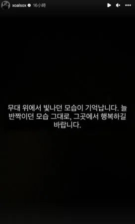 泰民在IG发限时动态悼念文彬。（互联网）