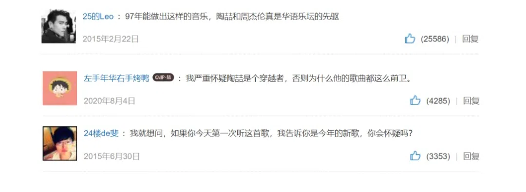 某音乐流媒体平台上歌曲《飞机场的10:30》的评论区。（互联网）
