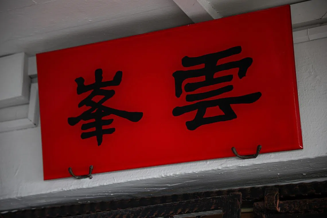 挂了20多年的堂号匾额“云峰”，是卓湘恪的儿子请擅长书法的同学写的。（关俊威摄）