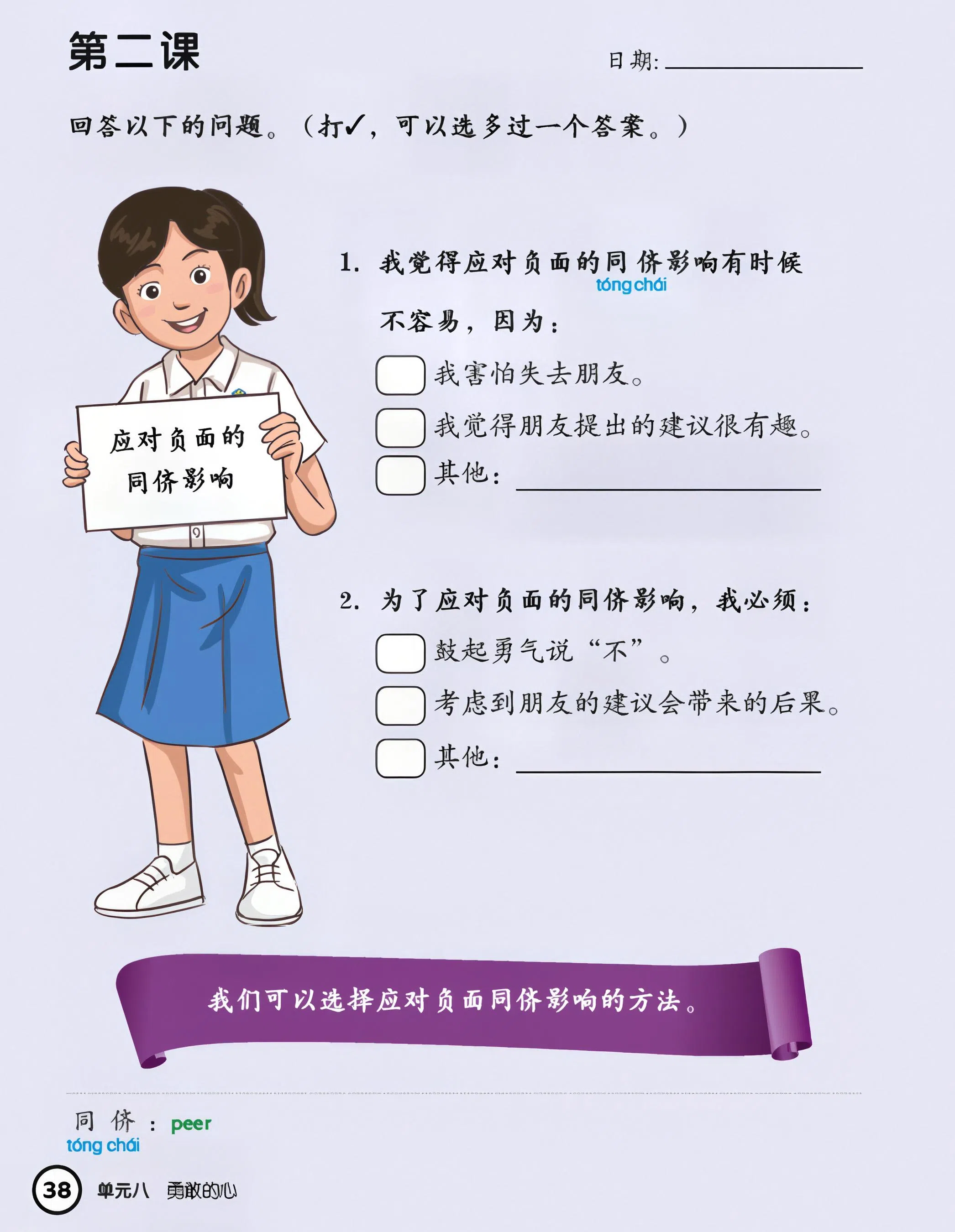 在小学母语的品格与公民教育课程中，学生会学习如何对电子烟说“不”、如何应对同辈的负面影响等。（教育部提供）
