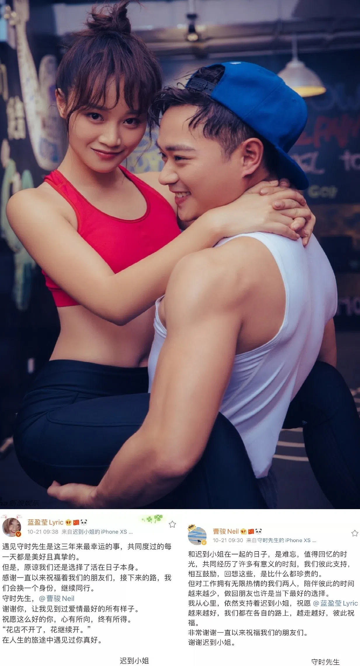 蓝盈莹和曹骏的三年恋情充满正能量，没想到最后以分手收场。（互联网）
