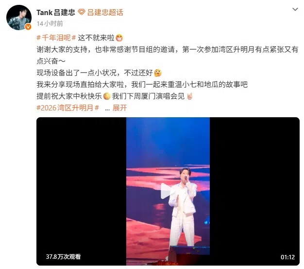 Tank在微博晒出演出视频。（截自Tank微博）