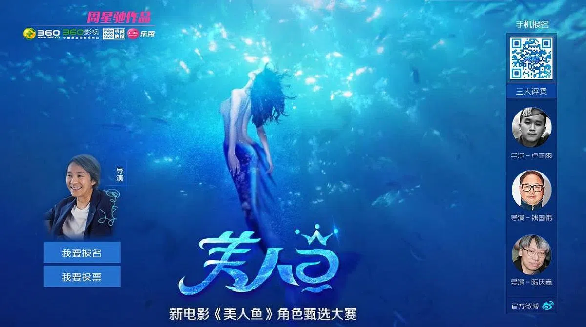 电影《美人鱼》曾办角色甄选比赛。（官网截图）