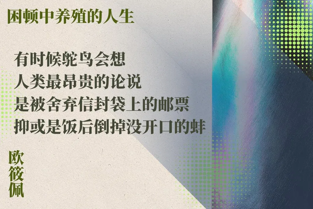 【开卷】诗歌《困顿中养殖的人生》 | 联合早报