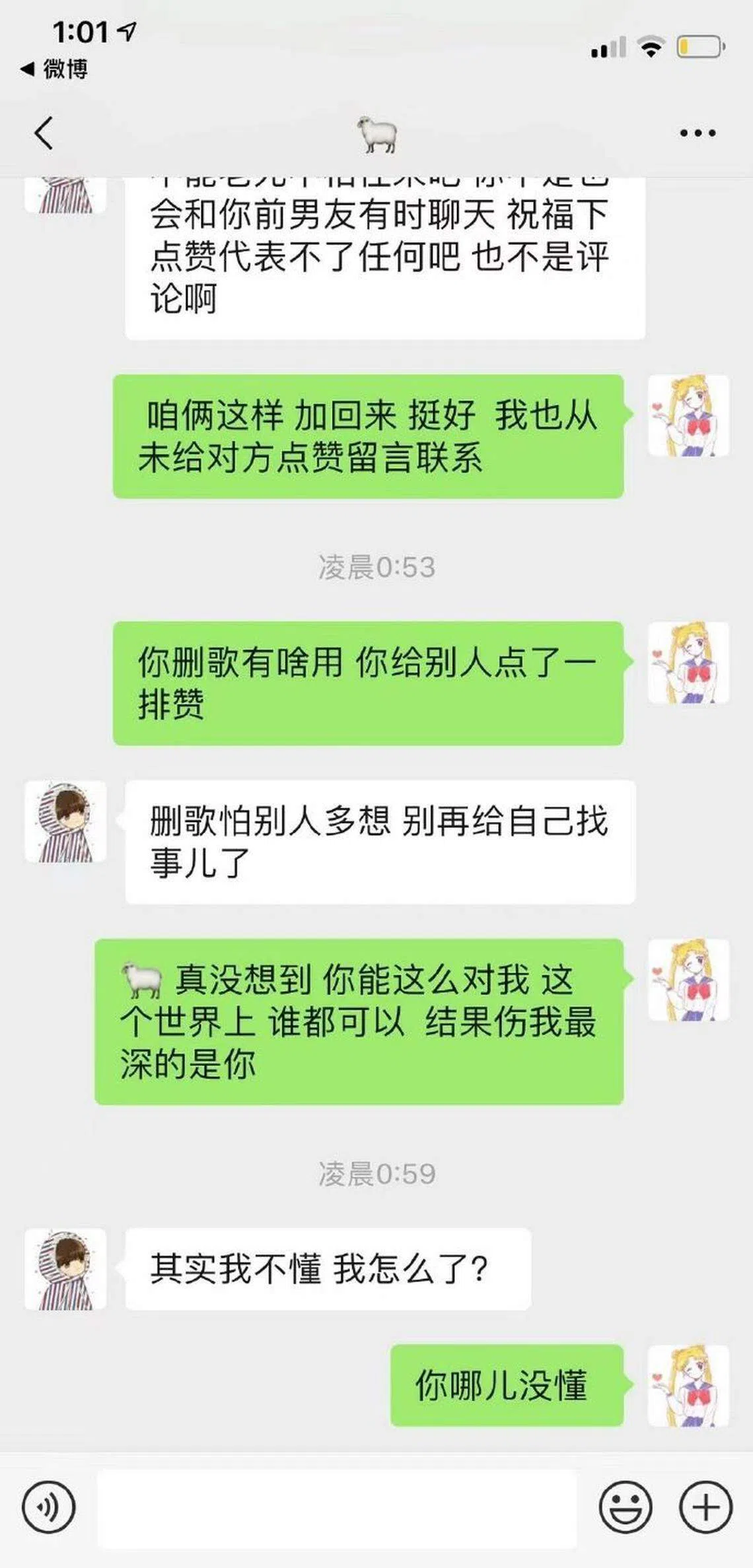 自称是乔欣前助理的网友公开杨洋和乔欣对话。（互联网）