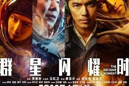 中国今年暑期至少六片撤档 科幻片《群星闪耀时》上映一天喊停