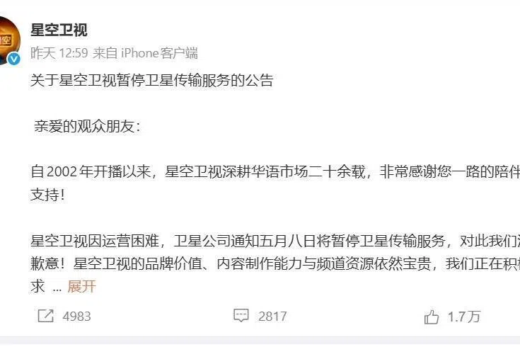 星空卫视因运营困难明起停播 被视为一代中国人童年回忆