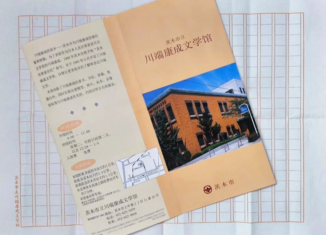 川端康成文学馆的小册子和稿纸。（作者摄）