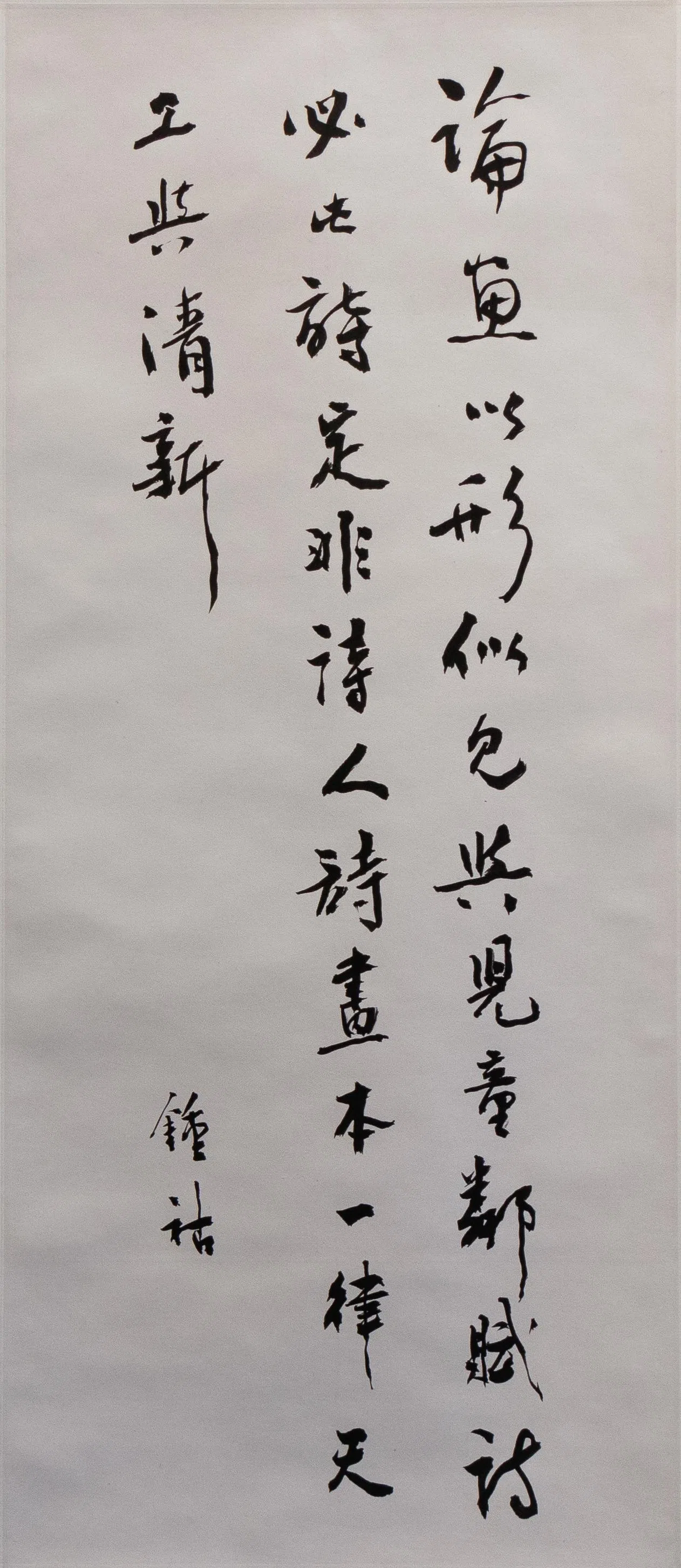 马来亚艺评家玛戈（许钟祜）书法《书鄢陵王主簿所画折枝二首》由家属捐出。（国立大学博物馆提供）