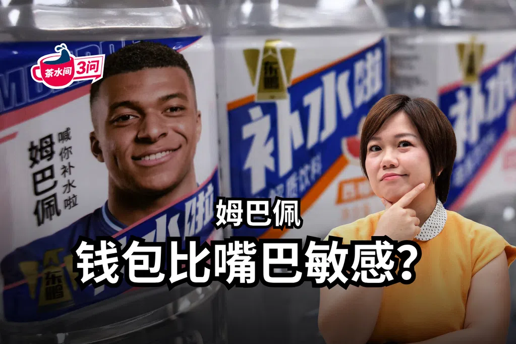 【茶水间三问】姆巴佩钱包比嘴巴敏感？活到老要做到老？我国能源可以复制水源故事吗？