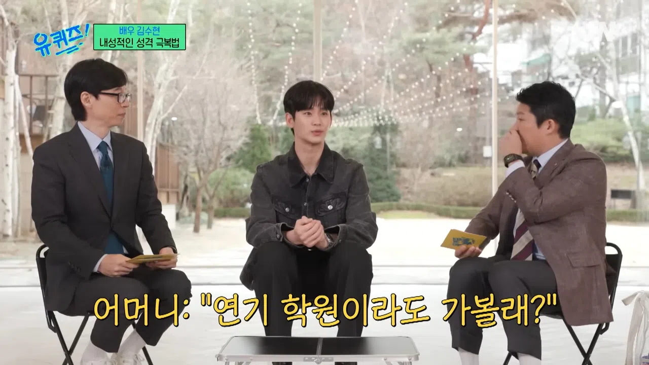 金秀贤（中）在韩综“刘quiz On The Block”中分享自己演员之路的开始。（节目截图）