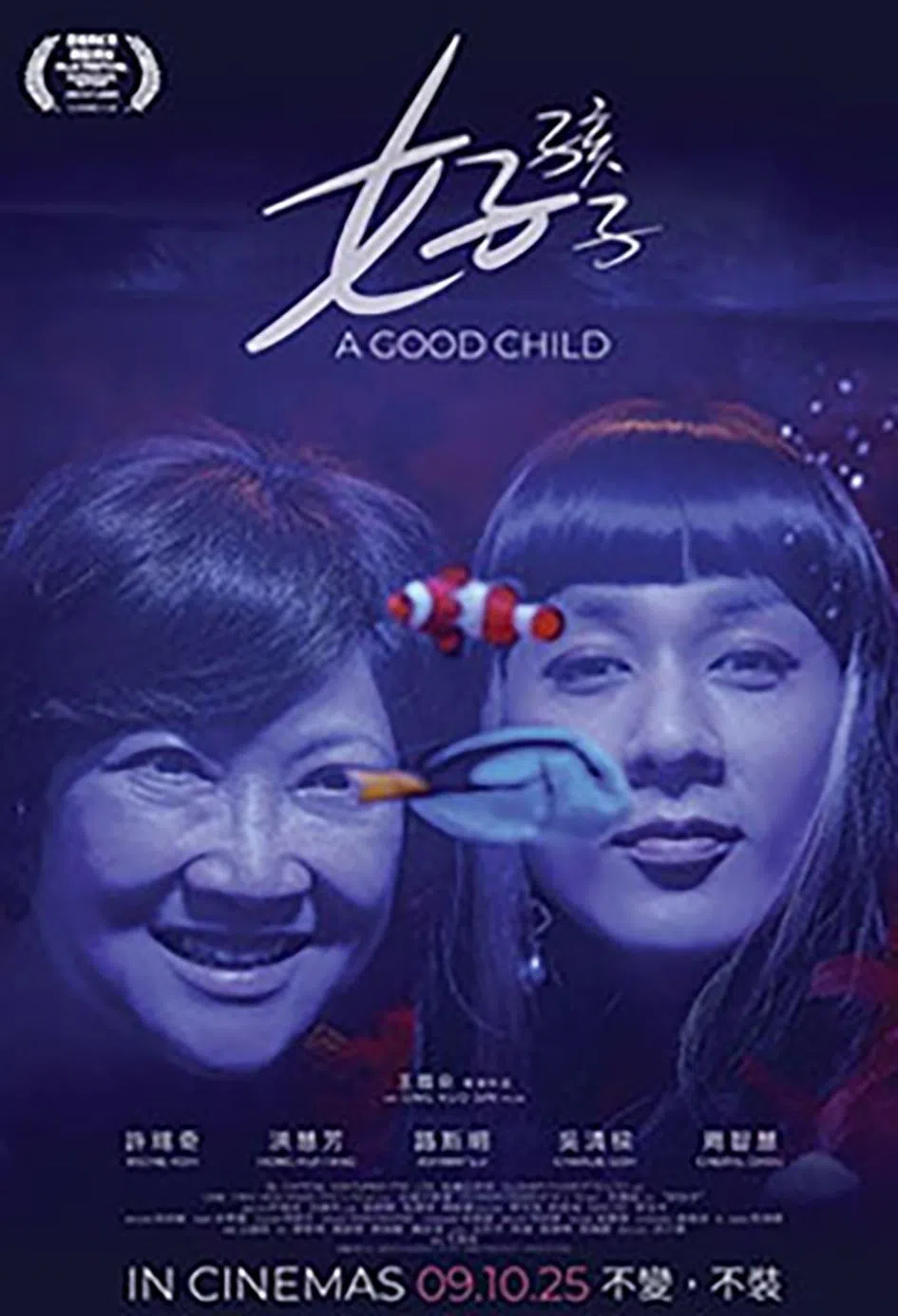 《好孩子》是导演王国燊改编自真实变装皇后阿真故事的作品。（互联网）